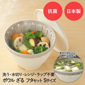 【 ポイント5倍 1/11(日)00:00〜1/14(水)23:59まで 】 ボール コランダー セット Sサイズ LIBERALISTA ボルコラ 日本製 リス | ザル ボウル 耐熱 キッチン ざる プラスチック ふた付き フタ付き 温野菜 電子レンジ 電子レンジ対応 食洗機