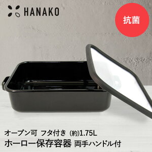 �_�|�C���g10�{�^ �R������ �u���b�N �ۑ��e�� 1.75L ����n���h���t HANAKO | �z�[���[�e�� ����e�� �x�m���� �ۑ� �e�� ���e�� �z�[���[�� ������� ���킢�� ���g�� �L���j�X�^�[ �ӂ��t�� 