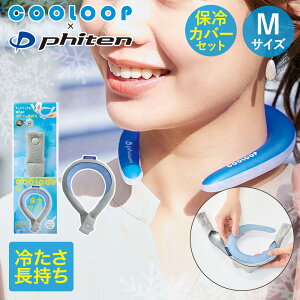 lbNN[[ COOLOOP × phiten N[[v lbNO MTCY ۗJo[ Zbg RWbg | ACXlbNoh ACXlbNN[[ ΍ MǑ΍  p N[ lbN O 