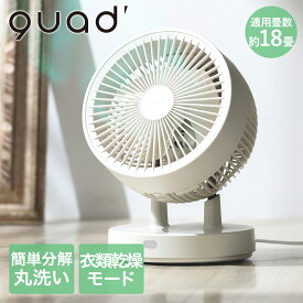 ＼ポイント10倍／ アウトレット 衣類乾燥 3Dサーキュレーター PUREAIR DRY ピュアエアドライ AC アイボリー QUADS | サーキュレーター 扇風機 サーキュレーターファン 大風量 自動首振り お手入