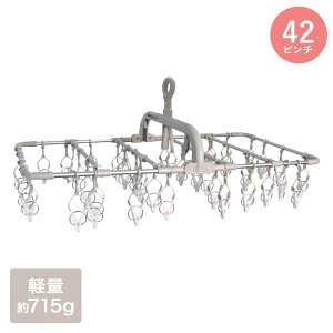 ツウィンモール 横もちアルミハンガー 42ピンチ ベージュ ホワイト IC-02 | 洗濯物干し 物干し 洗濯干し 部屋干し 洗濯 ハンガー 洗濯ハンガー 洗濯物 室内物干し 物干しハンガー 折りたたみ