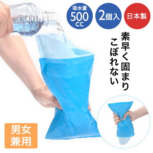 緊急ミニトイレ 2個入 セット | 緊急 トイレ 非常用トイレ 簡易トイレ 携帯トイレ 渋滞 非常用 積雪 車 ドライブ 車内 緊急時 混雑 携帯 携帯用トイレ 子供 こども 子ども 移動 男性 女性 給水