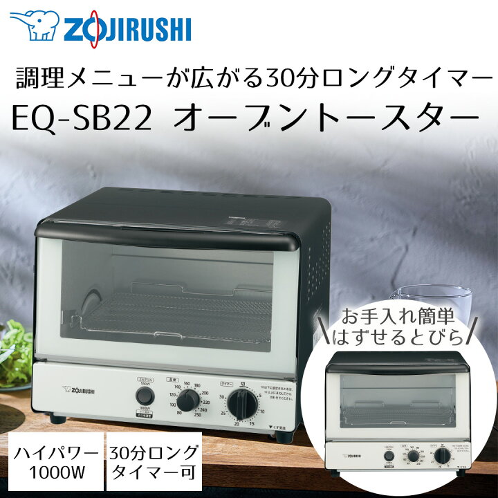 楽天市場】オーブントースター 象印 EQ-SB22 こんがり倶楽部 