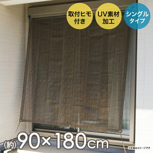 日よけオーニングシェード ブラウン 90×180cm | オーニング 日除けシェード 屋外 日除け 日差し 目隠し 遮光 ベランダ バルコニー サンシェード 窓 UVカット 紫外線 目かくし 風通し 通気性 紫