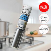 楽天市場】ステンレス 保護シートの通販