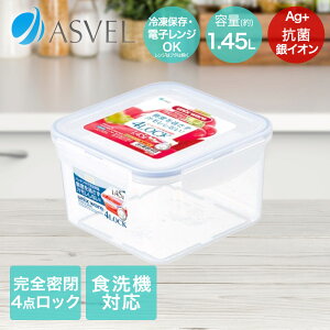 �A�X�x�� �ۑ��e�� 1450ml �R�� ���� �H��@�Ή� �d�q�����W�g�p�\ TLS-50 | ASVEL AG�^�C�g���b�N ���� �p�b�L�� ���u�� �����^�� �L�b�`���p�i �䏊�p�i ���[�e�� �L�b�`���c�[��