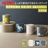 【ポイント20倍 10/4(日)20:00〜10/10(土)23:59まで】 サーモス 真空断熱 マグカップ ポケモン 350ml 保…