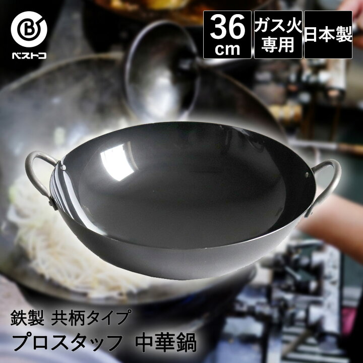 楽天市場】両手鍋 36cm 共柄純鉄 日本製 ND-2032 プロスタッフ 