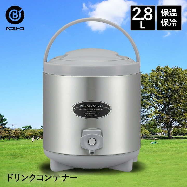 楽天市場 ウォータージャグ ウォータータンク プライベートオーダー ドリンクコンテナー 水タンク 2 8l 保冷 保温 大容量 水 タンク キャンプ ポット 部活 シンプル スポーツ ジャグ ドリンク アウトドア ウォーターサーバー ピッチャー バーベキュー q 飲み物 残暑