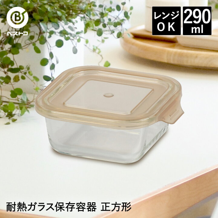 楽天市場 耐熱ガラス保存容器 正方形 290ml おしゃれ 耐熱 透明 ガラス 食品 ストック オーブン レンジ ガラス製 キッチン用品 キッチン雑貨 雑貨 生活雑貨 生活用品 日用品 台所 台所用品 かわいい キッチングッズ 保存容器 保存 容器 ガラス容器 ガラス保存容器