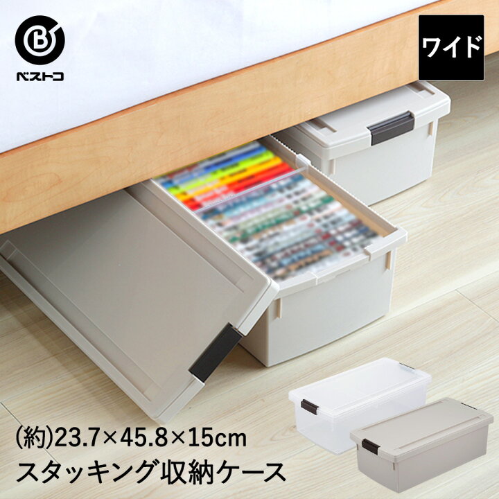 楽天市場 リビング クローゼット ケース ワイド 仕切り付 収納ケース 漫画 収納 コミック 単行本 コミック本 収納ボックス スタッキング 透明 グレー 入れ物 コンパクト 蓋付き コミック収納 漫画入れ 押入れ 漫画ケース 新生活 新生活応援 小物入れ ふた付き