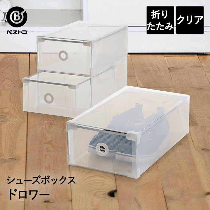 楽天市場 シューズボックス クリア 引き出しタイプ 透明 靴箱 靴 収納 ボックス 下駄箱 シューズラック おしゃれ シューズケース 収納用品 スニーカー ケース 収納ケース 引き出し 収納グッズ 収納箱 シューズ ラック 靴入れ 新生活 引出し くつ 衣替え ベストコ