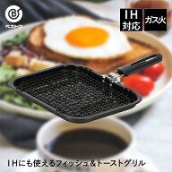 旬彩 IHにも使えるフィッシュ＆トーストグリル | 魚焼き グリルパン フライパン 魚焼き器 ガス ih対応 フ…