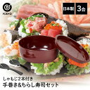 手巻き ちらし寿司セット ミニ | おひつ 3合 お櫃 しゃもじ 手巻き寿司 ちらし寿司 食器 飯台 寿司桶 すし桶 パーティーグッズ 皿 プレート 手作り お祝い 子ども キッチングッズ キッチン用品 調理器具