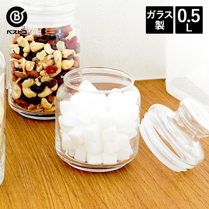 最大44 Offクーポン 食品保存容器 500ml ガラス おしゃれ キャニスター 保存容器 ケース