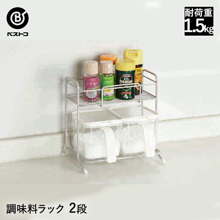 楽天市場 調味料ラック2段 ワームグレー スパイスラック キッチン収納 工具不要 組み立て簡単 食器収納 食器棚用収納 新生活 キッチンラック キッチン 収納 ラック キッチン収納棚 シェルフ 棚 キッチンシェルフ 便利グッズ キッチン用品 調味料棚 一人暮らし 調味料