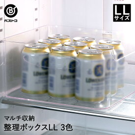 整理ボックス マルチ LL | 小物整理 冷蔵庫 キッチン おしゃれ 小物収納 小物入れ キッチン雑貨 洗面所 収納ケース 収納ストッカー 仕切り ワイド プラスチック 引き出し 缶 缶ストッカー 冷凍庫 収納グッズ 収納 便利グッズ 冷蔵庫収納 生活用品 冷蔵庫内 キッチン収納