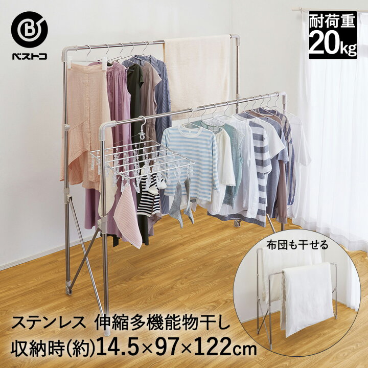 楽天市場 多機能物干し お部屋に合わせて自由自在 ステンレス 物干し Ny 232 ベストコ 室内物干し 折りたたみ コンパクト 洗濯物干し 室内 ふとん干し 布団干し 部屋干し グッズ 室内干しスタンド 物干しスタンド 洗濯用品 洗濯グッズ 省スペース 洗濯干し 洗濯ほし