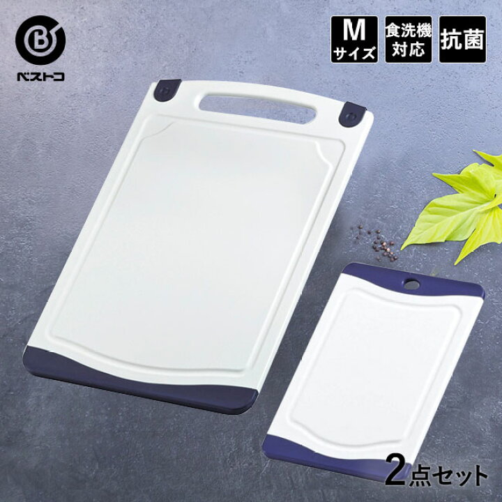 楽天市場】抗菌 まな板 カッティングボード M ミニサイズ 2点セット | 食洗機対応 抗菌まな板 プラスチック ホワイト アウトドア まないた 滑り止め セット ミニ ミニまな板 カットボード 白 カッティング キャンプ キッチンツール 2個セット 調理器具 キッチングッズ ... 楽天市場】抗菌 まな板 カッティングボード M ミニサイズ 2点セット | 食洗機対応 抗菌まな板 プラスチック ホワイト アウトドア まないた 滑り止め セット ミニ ミニまな板 カットボード 白 カッティング キャンプ キッチンツール 2個セット 調理器具 キッチングッズ ...