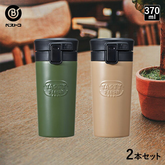 楽天市場 水筒 マグボトル タンブラー 370ml カーキ ベージュ 2本セット 水筒 直飲み コーヒーボトル 保温 保冷 マグ ボトル マイボトル おしゃれ ステンレスボトル ステンレスマグ コーヒータンブラー ティーボトル ステンレスマグボトル 21 新生活 ベストコ