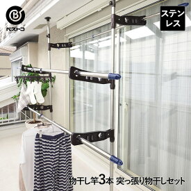 楽天市場 物干し つっぱり式 屋内 屋外屋外 日用品雑貨 文房具 手芸 の通販