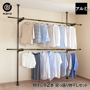 つっぱり式 物干しの人気商品 通販 価格比較 価格 Com