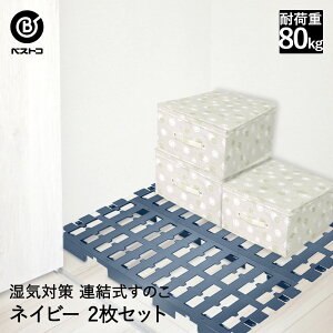 プラスチック すのこ ジョイントの人気商品 通販 価格比較 価格 Com