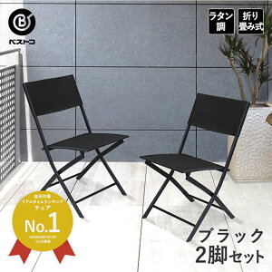 ベランダ チェア セットの人気商品 通販 価格比較 価格 Com