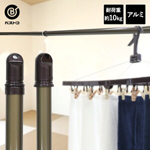 物干し竿 ブラウンの人気商品 通販 価格比較 価格 Com 物干し竿 ブラウンの人気商品 通販 価格比較 価格 Com