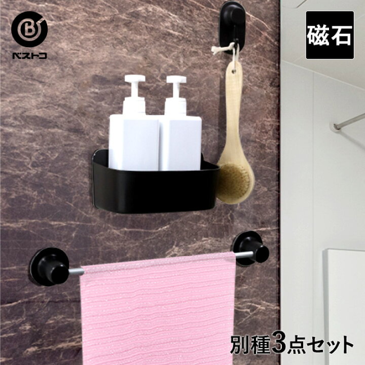 楽天市場 お風呂 壁付けマグネット収納 タオルハンガー シャンプーラック ブラシフック 3点セット おしゃれ ラック 浴室収納 シンプル 収納 マグネット 浮かせる 壁 ブラウン シャンプー 壁掛け フック バスルーム お風呂場 ボトルラック 浴室 タオル掛け 便利 収納