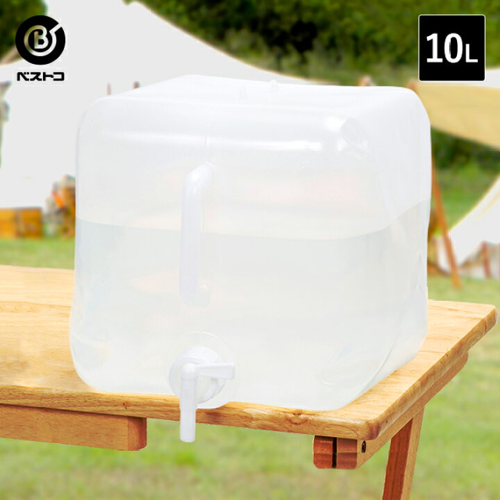 楽天市場 折りたたみ ウォータータンク 10l コック付き 水 タンク 10リットル 災害 防災グッズ 飲料水 給水袋 ポリタンク 給水 給水タンク 折り畳み 家族 防災 台風 生活用水 アウトドア キャンプ 大容量 水タンク レジャー ウオータータンク 貯水タンク 夏休み