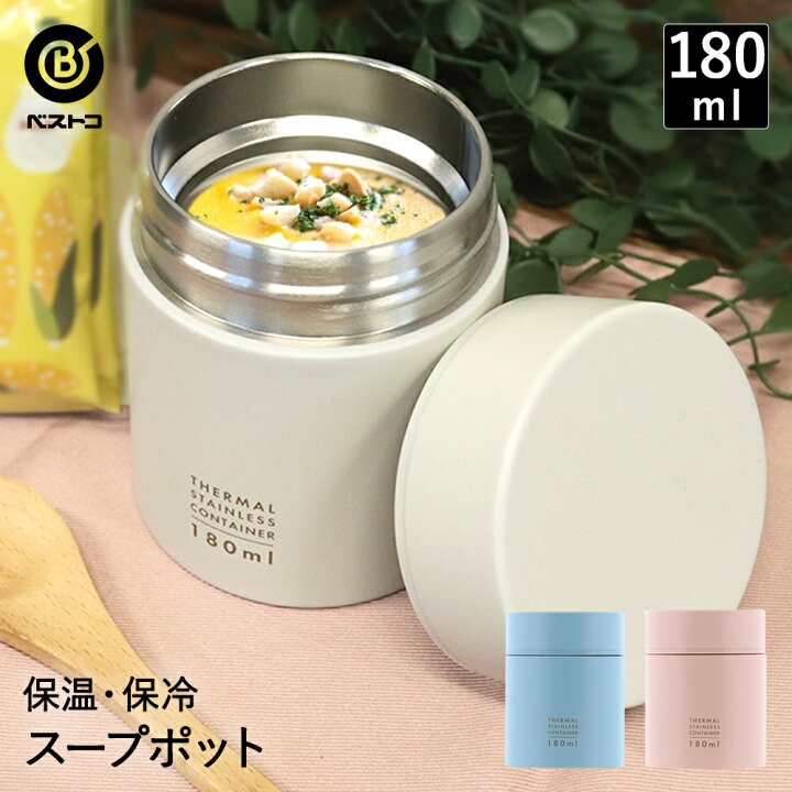 楽天市場 スープジャー 180ml 軽量 ミニ ランチジャー 保温 保冷 スープポット ランチ お弁当 シンプル 小さい 少量 パステル ピンク おしゃれ 保温保冷 スープ ジャー 新生活 弁当 保温ジャー 小 断熱 コンパクト あたたか お昼 ステンレス 保温弁当 保温スープジャー