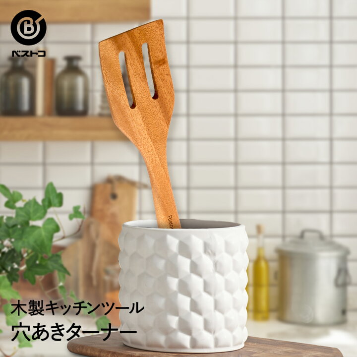 楽天市場 ウッドキッチンツール ターナー キッチン雑貨 調理器具 製菓器具 台所用品 木製 天然木 フライ返し ターナー おうち時間 ナチュラル おしゃれ キッチンツール ベストコ Online Store