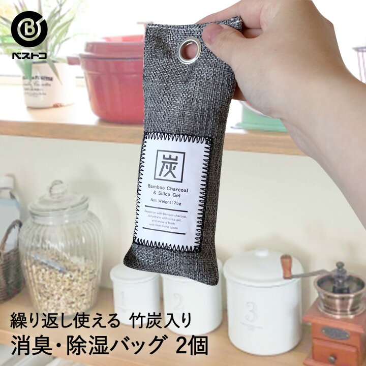 楽天市場 靴 炭入り 消臭 どこでも消臭 除湿バッグ 2個 セット 靴用 シューズ 竹炭入り 湿気 吸湿 脱臭 調湿 湿気取り 湿気とり 乾燥材 炭 スニーカー 玄関 下駄箱 引き出し 消臭剤 除湿剤 防カビ 臭い スーツケース クローゼット 乾燥 乾燥剤 匂い 脱臭剤