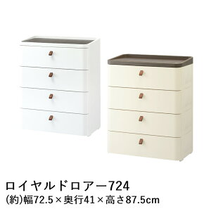 SANKA ロイヤルドロアー 724 RD-724 日本製 | 収納 チェスト 収納ケース 収納ボックス リビングチェスト 収納チェスト ケース ボックス おしゃれ リビング リビング収納 引き出し 引出し 4段ボッ