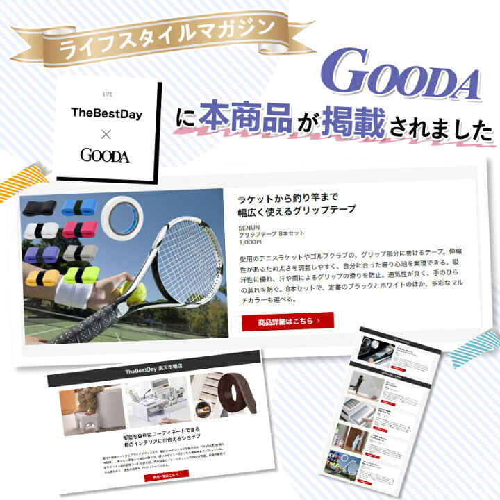 楽天市場】【1000件レビュー突破】楽天1位受賞 グリップテープ 8本 