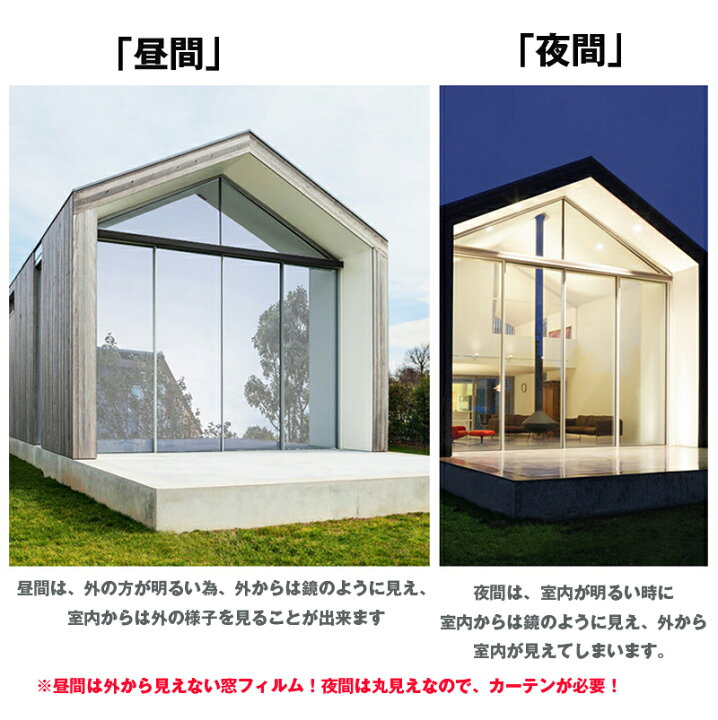 楽天市場 楽天ランキング1位受賞 ミラーフィルム 窓 目隠し フィルム マジックミラー 室内見えない ガラス 90 0cm プライベート 断熱 シート Uvカット 紫外線カット 断熱 日除け 西日よけ 西日対策 飛散防止 防災 地震対策 暑さ対策 Thebestday楽天市場店