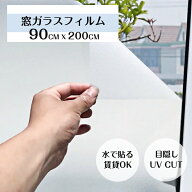 すりガラス 窓ガラスフィルム【90×200cm】 目隠しシート 光に当たると虹色の輝きでキラキラ 西日対策 UV…