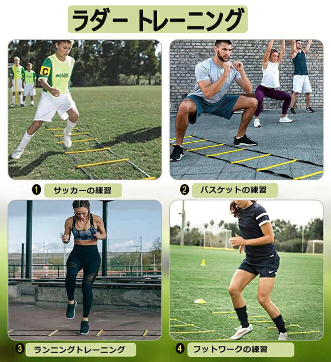 楽天市場】サッカー 練習セット 合計14点 トレーニングラダー【ラダー 