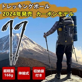 【2024年発売】トレッキングポール カーボン 2本セット【超軽量168g コンパクト最少63cm】 登山ストック 伸縮式 コンパクト ウォーキングポール EVAグリップ アンダーグリップ 手が疲れにくい キャップ脱落防止 収納袋付 6種類の付属品付 日本語説明書