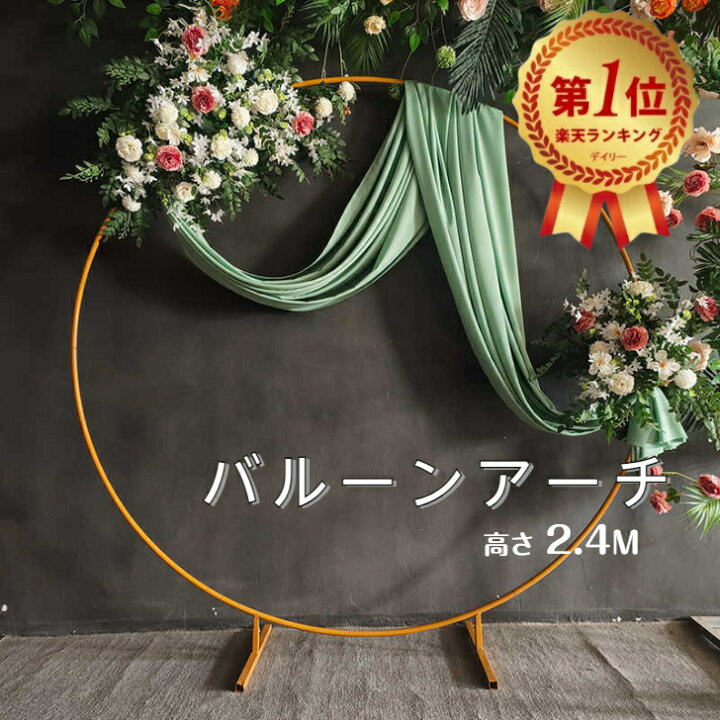 楽天市場】【楽天1位受賞】 バルーンアーチスタンドキット床用  