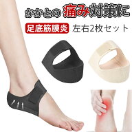 かかとサポーター 踵サポーター 足底筋膜炎 かかとが痛い 踵 足底腱膜炎 仕事 ウォーキング 通勤 剣道 捻…