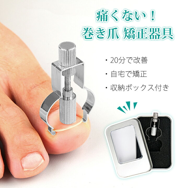 楽天市場】巻き爪 矯正 器具 自宅で矯正 【最新改良】ネイルケア 