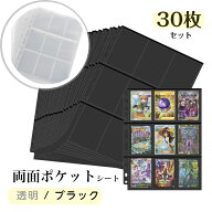 【1000円ポッキリ】両面ポケットシート【30枚セット】 9ポケットシート 18ポケット カードファイル トレ…