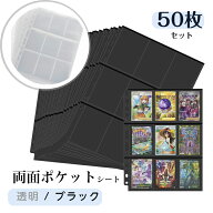 両面ポケットシート 【50枚セット】9ポケットシート 18ポケット カードファイル トレカやカードゲームの…