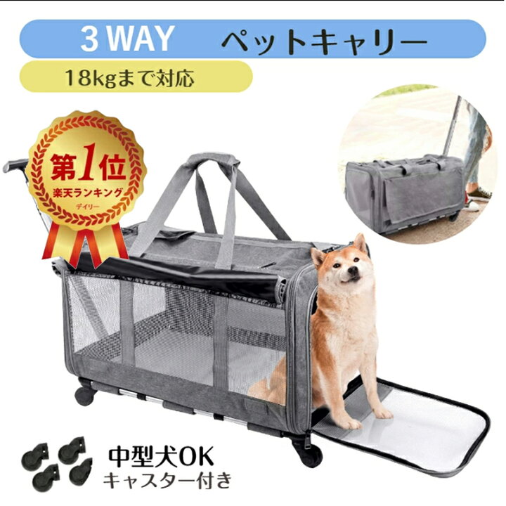 楽天市場】ペットキャリー 折りたたみ キャスター付き 小型犬 中型犬 