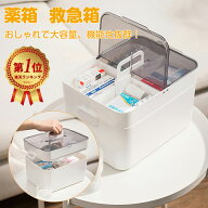 【雑誌掲載】薬箱 救急箱 おしゃれ 大容量 2層式 仕切り 裁縫箱 かわいい メイクボックス 収納箱 くすり…
