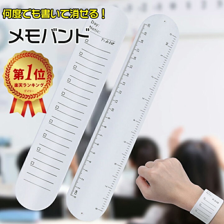 楽天市場】メモバンド メモ帳 【2個セット】ウェアラブルメモ 腕に巻き 