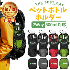 水筒カバー 水筒ケース 500ml用 子供 大人 バッグ掛け 腰かけ カラビナ ゴムひも 水筒 ボトル カバー 収納 水筒ホルダー ペットボトルカバー 登山 キャンプ アウトドア 学校 遠足 プレゼント 丈夫 おしゃれ 水筒用 折りたたみ傘用 ナイロン 9cm 黒 コンパクト 送料無料