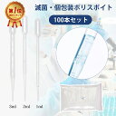 スポイト 使い捨て 目盛り ポリスポイト 滅菌 個包装 プラスチック製 1ml 2ml 3ml 100本セット